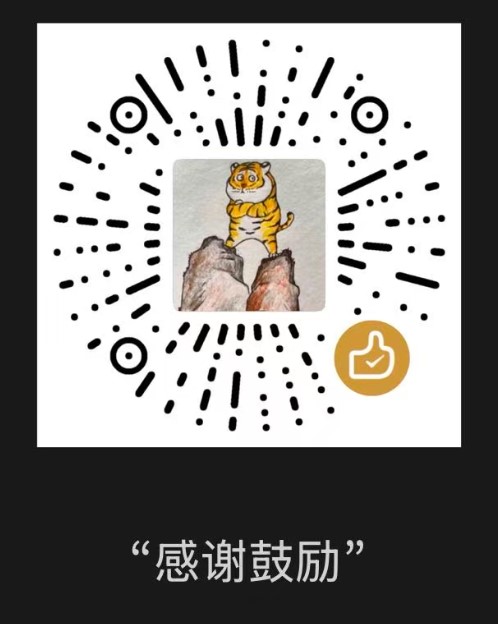 打赏二维码